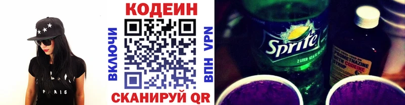 Кодеин напиток Lean (лин)  Новокубанск 